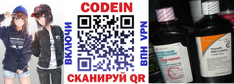 Codein напиток Lean (лин)  Купить где  Пугачёв 